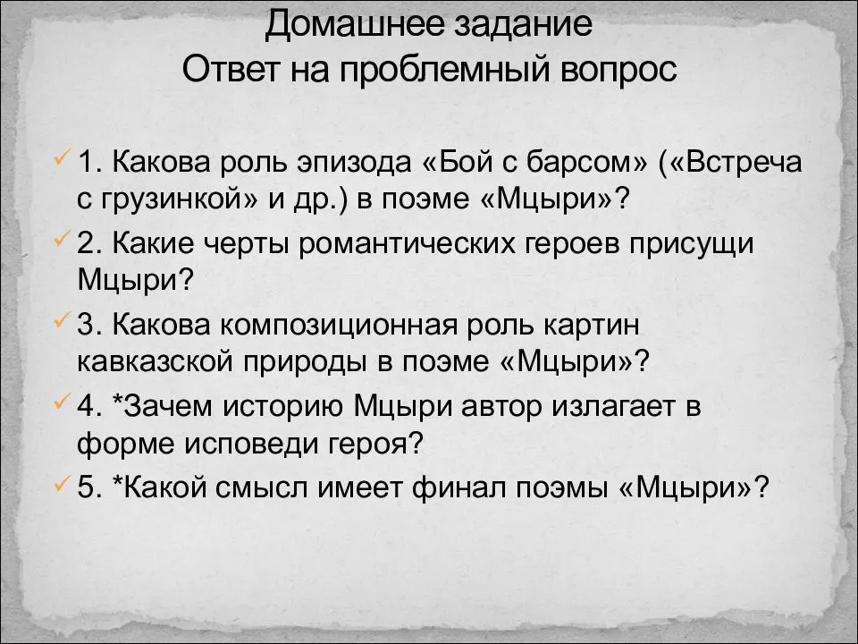 Характеристика мцыри из одноименной поэмы м. ю. лермонтова