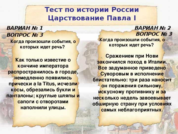 Исторический внутренний. Итоги правления Павла 1 плюсы и минусы. Минусы правления Павла 1.