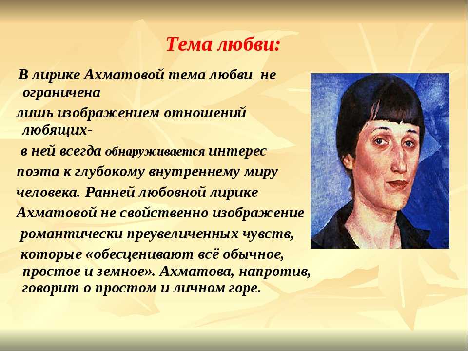 Тема родины в творчестве ахматовой (в лирике, поэзии, стихах) сочинение 11 класс