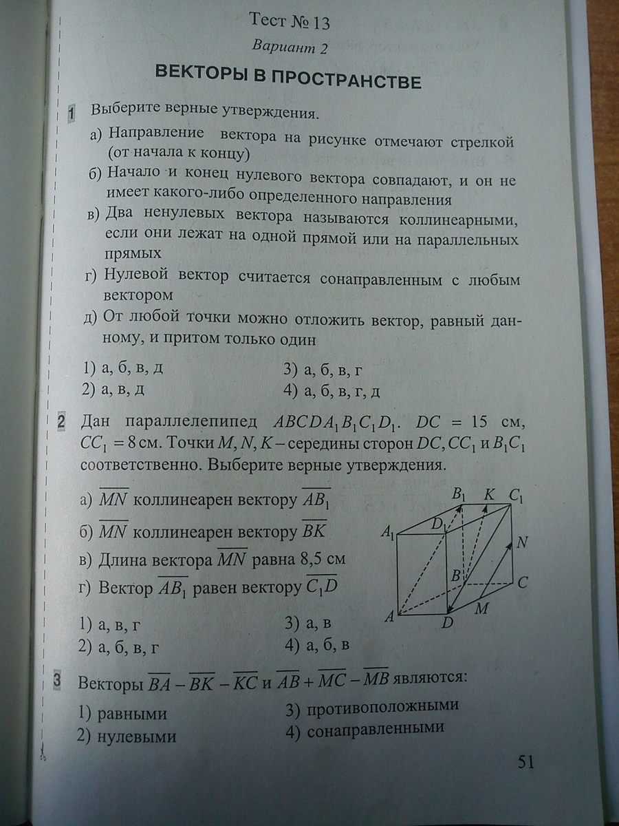 Геометрия 9 класс контрольная № 1 с ответами - учитель.pro