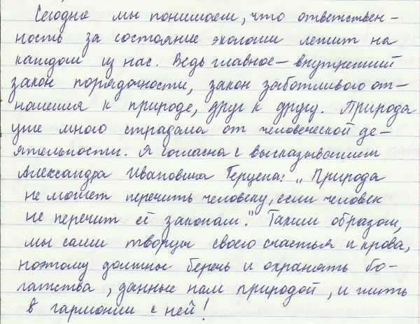 Сочинение как я могу помочь природе - лучшие сочинения