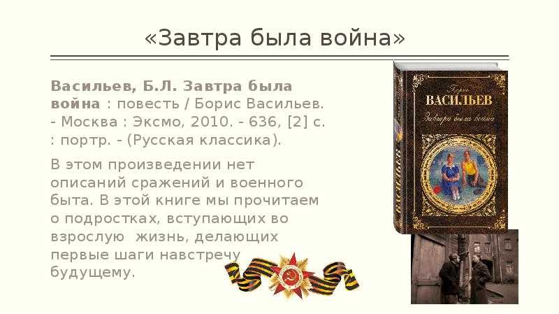 Как воспринимает жизнь искра полякова. васильев завтра была война анализ произведения