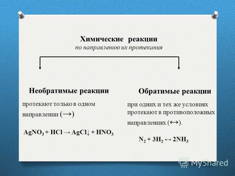 Протекание необратимых реакций. Обратимые и необратимые по направлению реакции. Обратимые и необратимые реакции ЕГЭ химия. Обратимые реакции и необратимые реакции как определить. Обратимые и необратимые электроды.