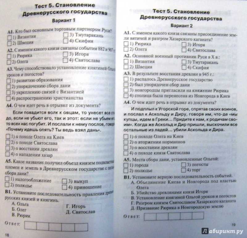 Тест по истории параграф 6. Тесты по истории России 6 класс. Контрольно-измерительные материалы по истории России 6 класс. История России 6 класс тесты. Тесты по истории 6 класс ФГОС.