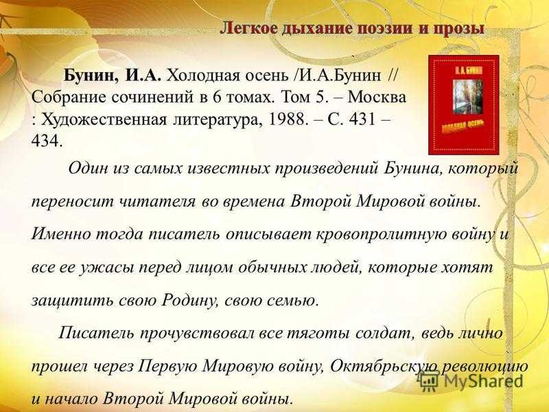 Вопросы по холодной осени Бунина. Вопросы по рассказу Бунина холодная осень. Рецензия на рассказ Бунина холодная осень. Разум и чувства в произведениях Бунина.