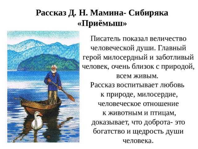 Тест с ответами по литературному чтению в 4 классе. мамин — сибиряк приёмыш — тестирование — онлайн