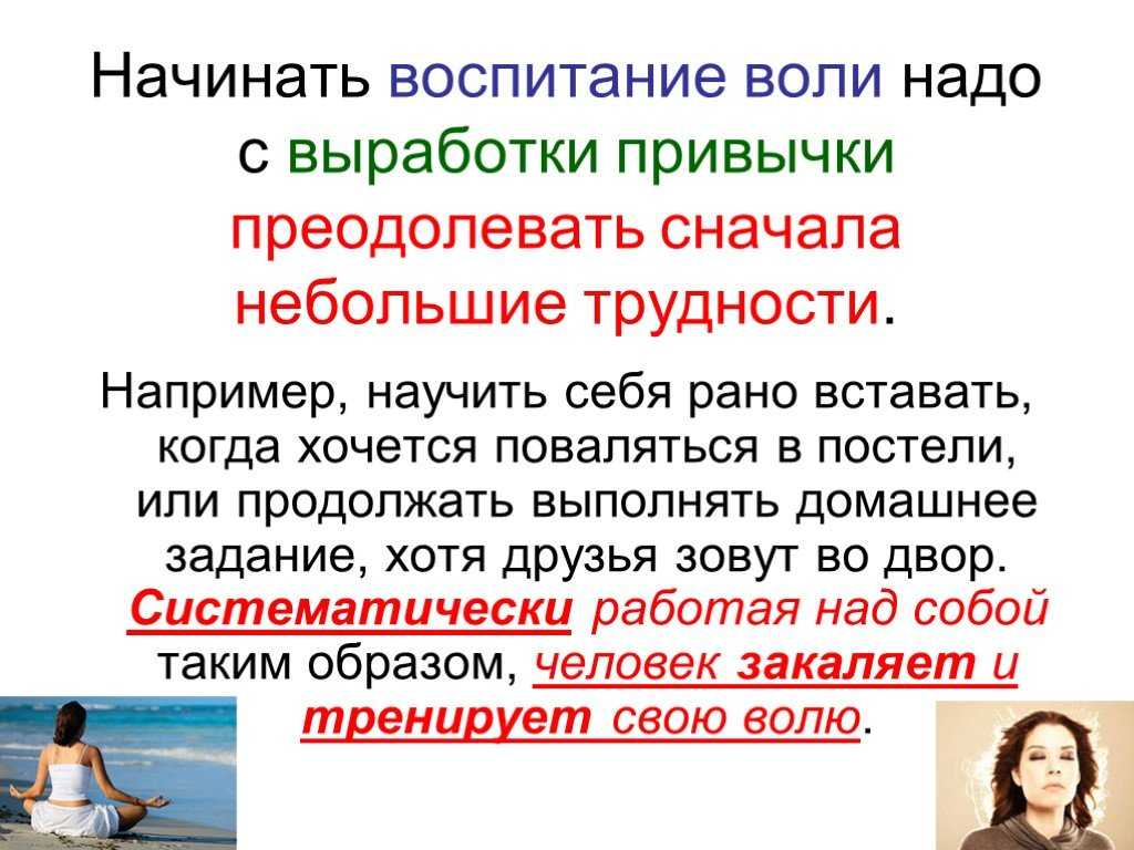 «сила воли. что значит быть волевым человеком?» классный час (2 класс), сочинение