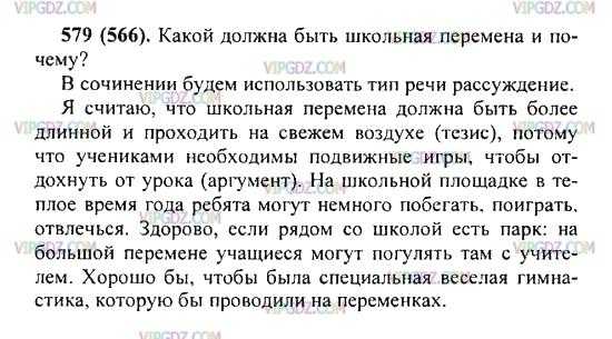 Сочинение какой должна быть школьная перемена и почему 5 класс