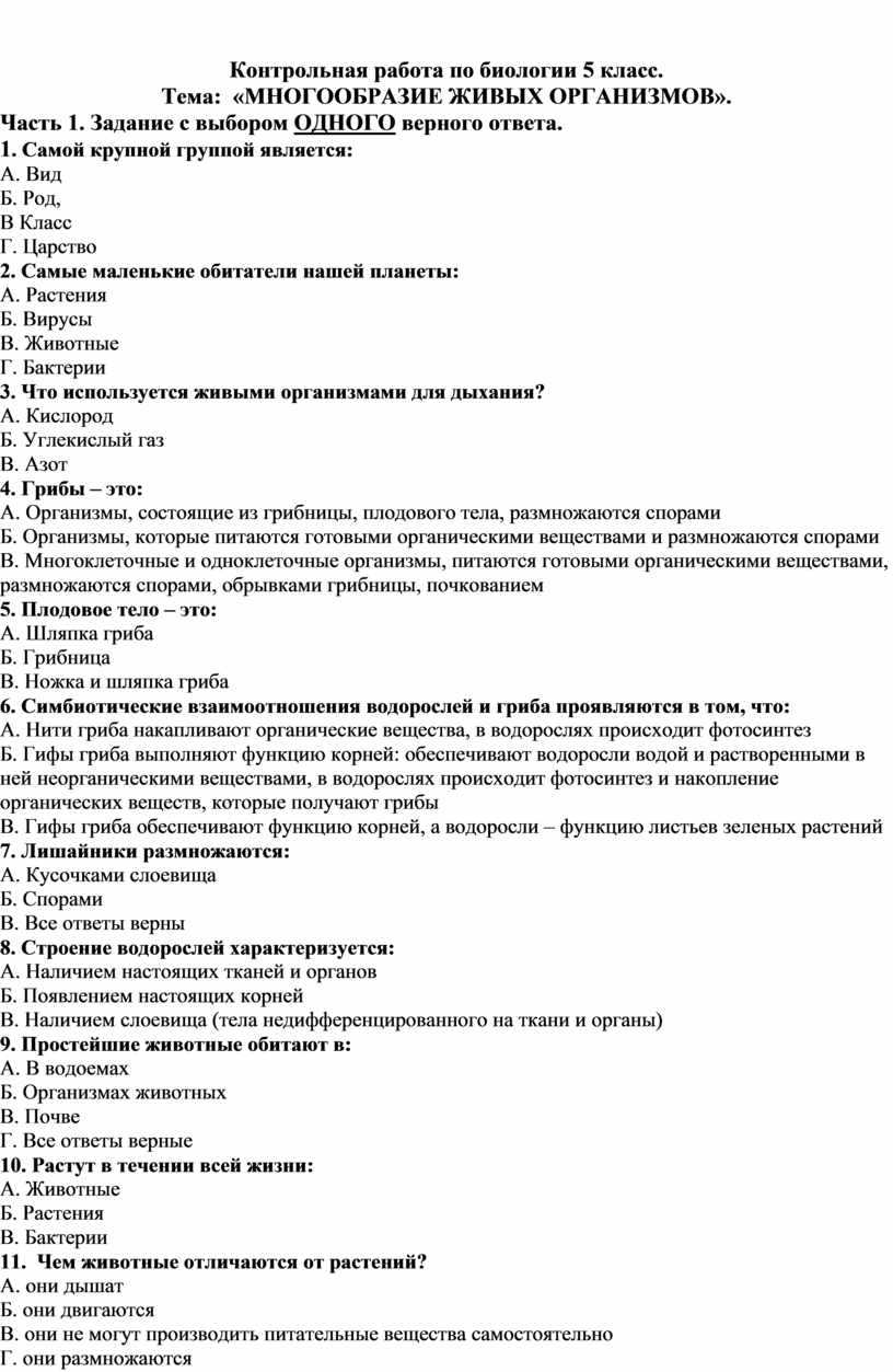 Тест по биологии грибы 5 класс