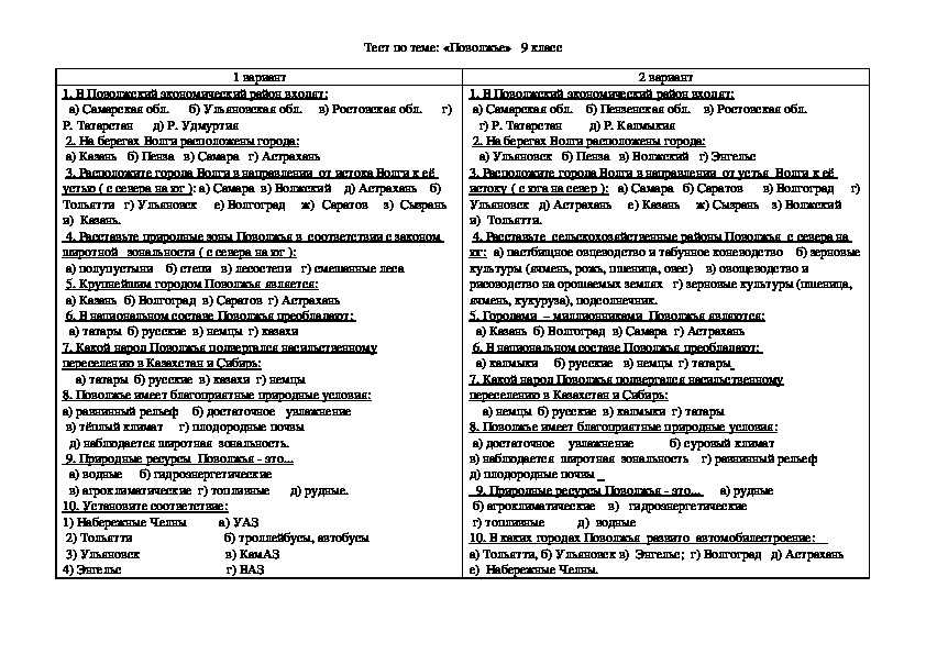 Тест по географии поволжье для 9 класса