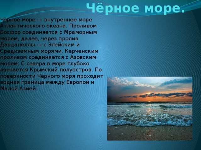 Геологическая история чёрного моря | керкинитида евпатория история с древних времен, до наших дней отдых и лечение в евпатории
