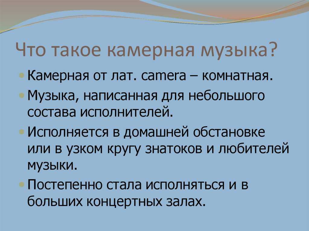 Исследовательский проект по музыке 7 класс на тему камерная музыка