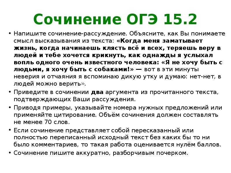 Сочинение 9 класс