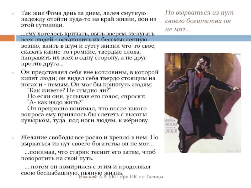 Замечательное анализ произведения горького фома гордеев