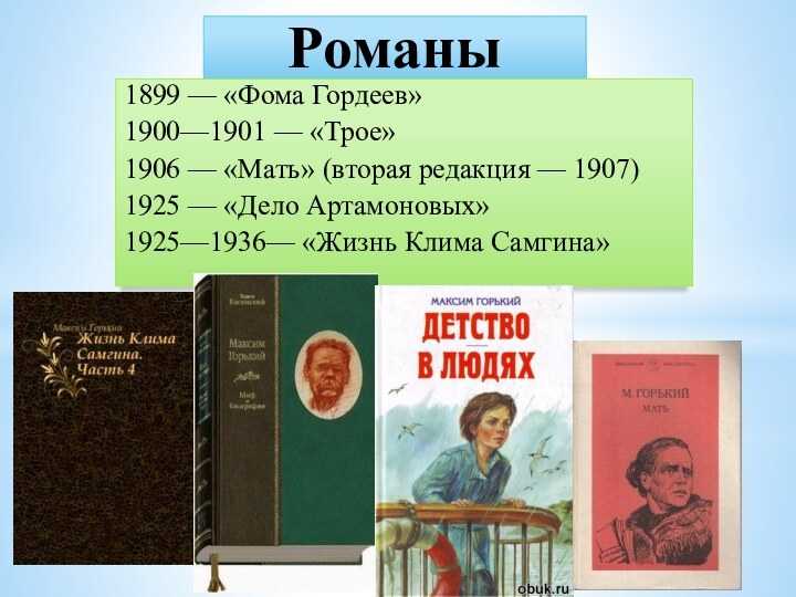 Тема - сочинение на тему: поиск смысла жизни в романе фома гордеев