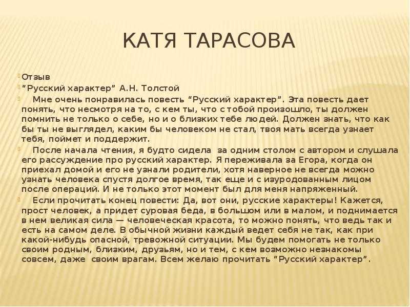 Замечательное сочинение русский характер в литературе (характер русского человека)