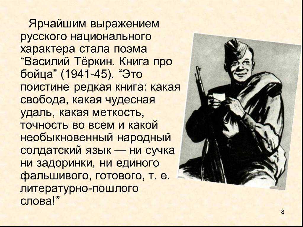 Сочинение образ василия тёркина в поэме василия теркин твардовского