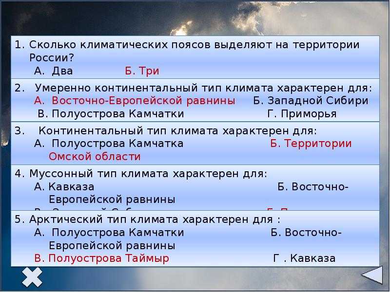 Проверочная работа по географии климат и климатические ресурсы 8 класс