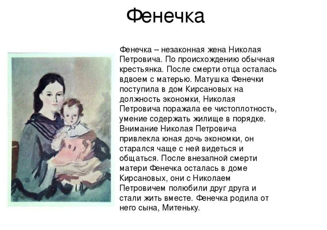 Женские образы в романе отцы и дети тургенева (их роль в романе)