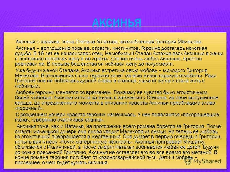 Характеристика семьи мелеховых в романе «тихий дон»