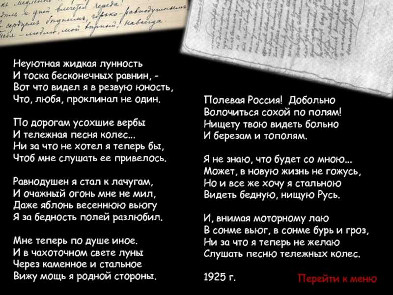 Это философское, но в то же время весьма эмоциональное стихотворение, богатое повторами и восклицаниями, а также образами, которые характерны для творчества Блока Например, костры как символы надежды здесь озаряют даль