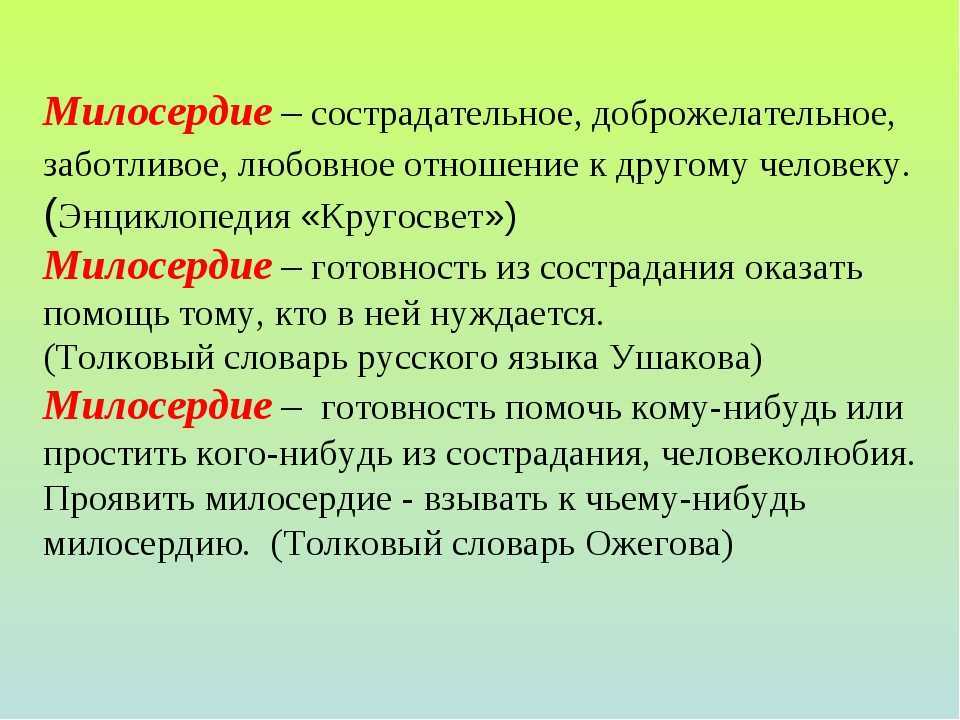 Примеры милосердия из жизни