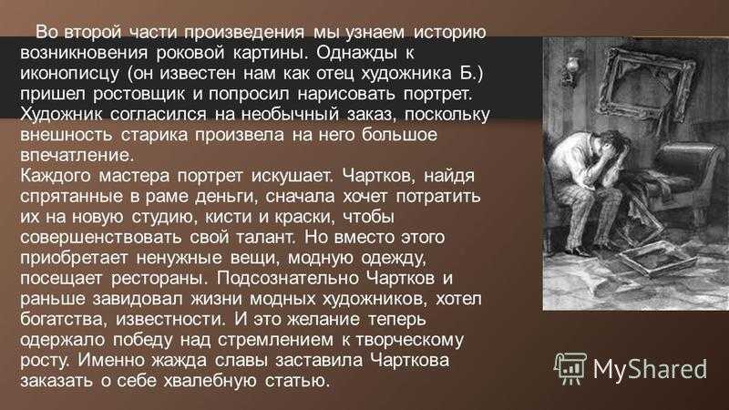 "портрет" - короткое содержание и анализ повести н. в. гоголя