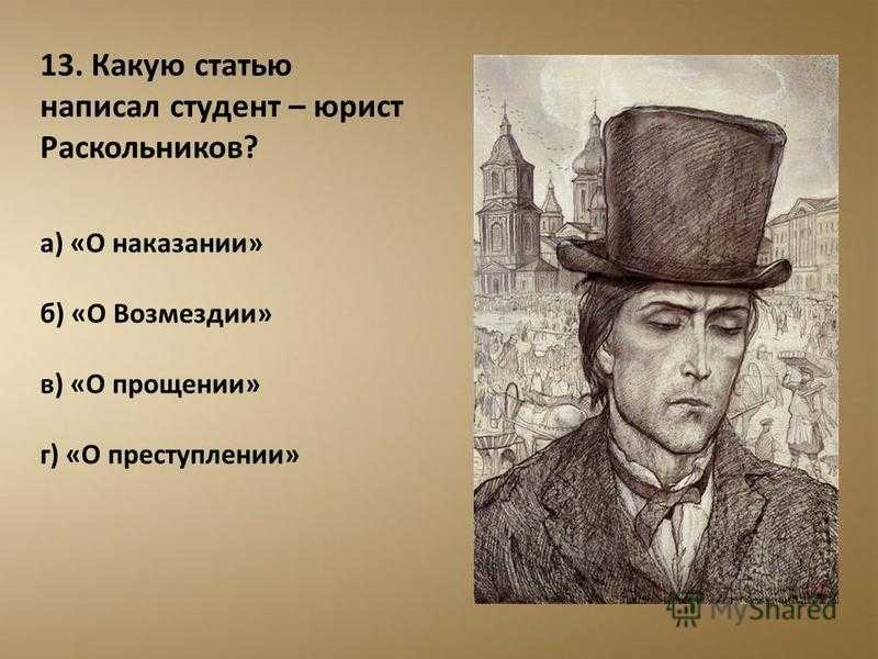 Всего 30 тестовых вопросов по роману Ф М Достоевского Преступление и наказание с ответами Тесты для подготовки к контрольным и зачётным работам в школе по литературе