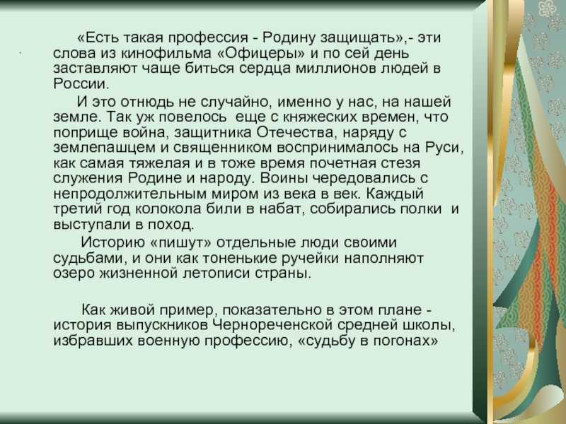 В мире много профессий, каждому человеку приходится выбирать свою, искать своё призвание Все профессии нужны, все профессии важны  - говорит нам известный детский стишок