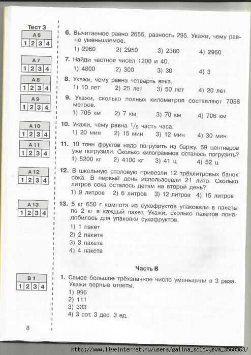 Итоговая контрольная работа. математика 3 класс - страница 11