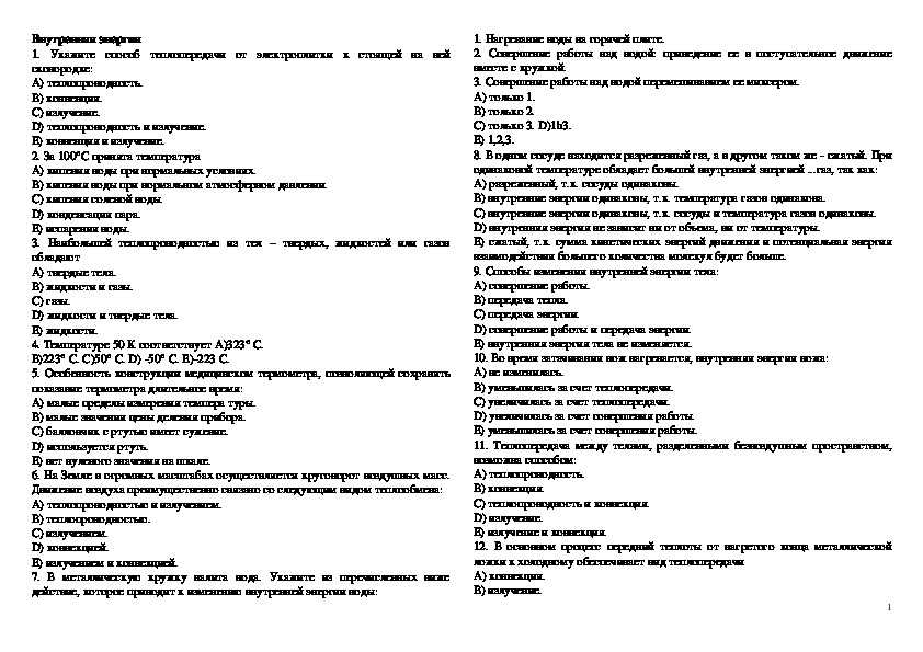 Тест по физике количество теплоты для 8 класса
