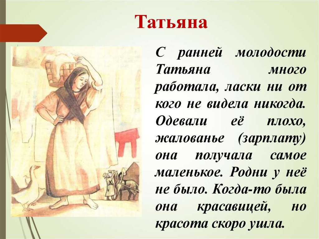 Как герасима характеризует его отношение к татьяне в произведении муму? пожалуйста ответьте на вопрос ! дам 11 баллов!