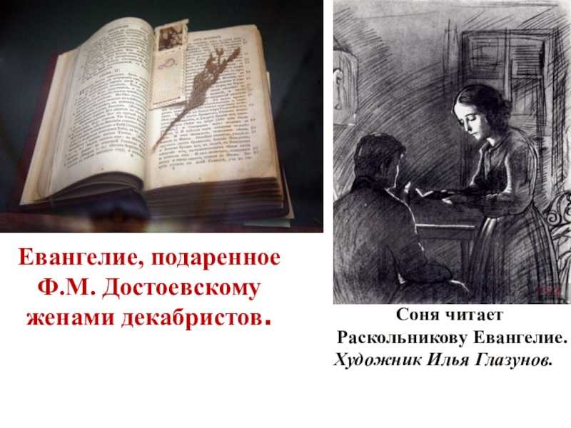 Сочинение роль сони мармеладовой в судьбе раскольникова родиона
