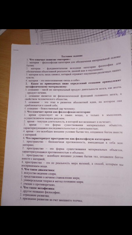 Тесты по философии для студентов с ответами 1 курс: итоговый тест по дисциплине философия (с ответами) — таловская средняя школа