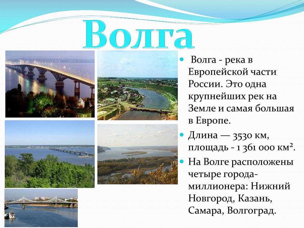 Великая река волга: куда впадает, географическое положение, природа и хозяйственное назначение