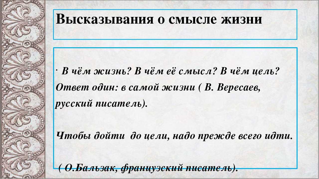Сочинение на тему: «в чём смысл жизни»  рассуждения о жизненных целях