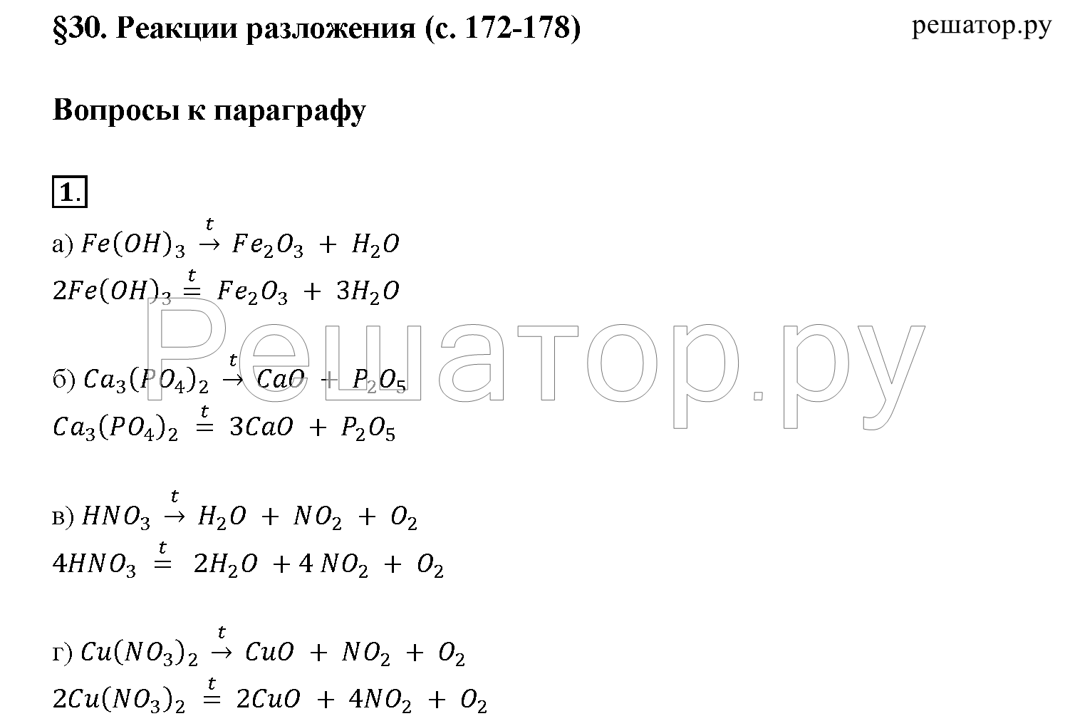 Химия 8: химические реакции. уравнения реакций - контроль знаний