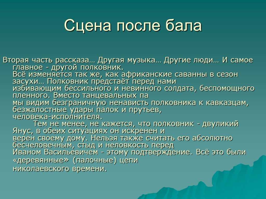 Сочинение любовь с этого дня пошла на убыль по рассказу толстого после бала