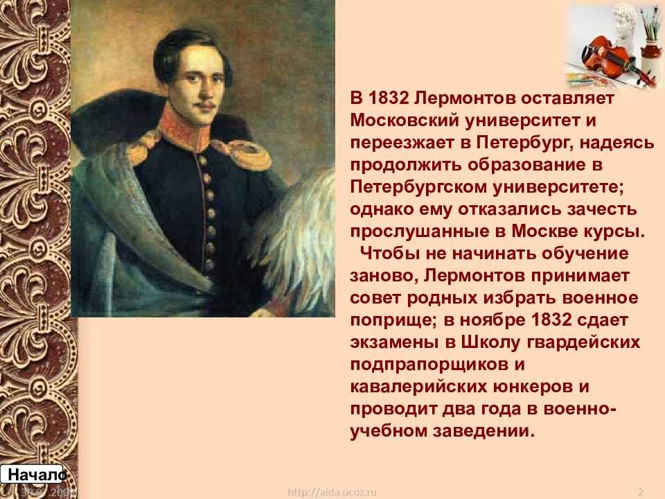 Лермонтов, михаил юрьевич