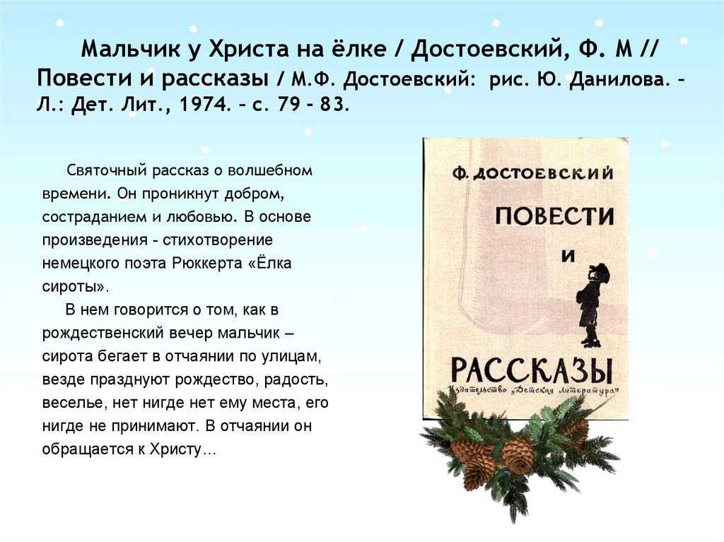 "мальчик у христа на елке" ? краткое содержание рассказа ф.м. достоевского