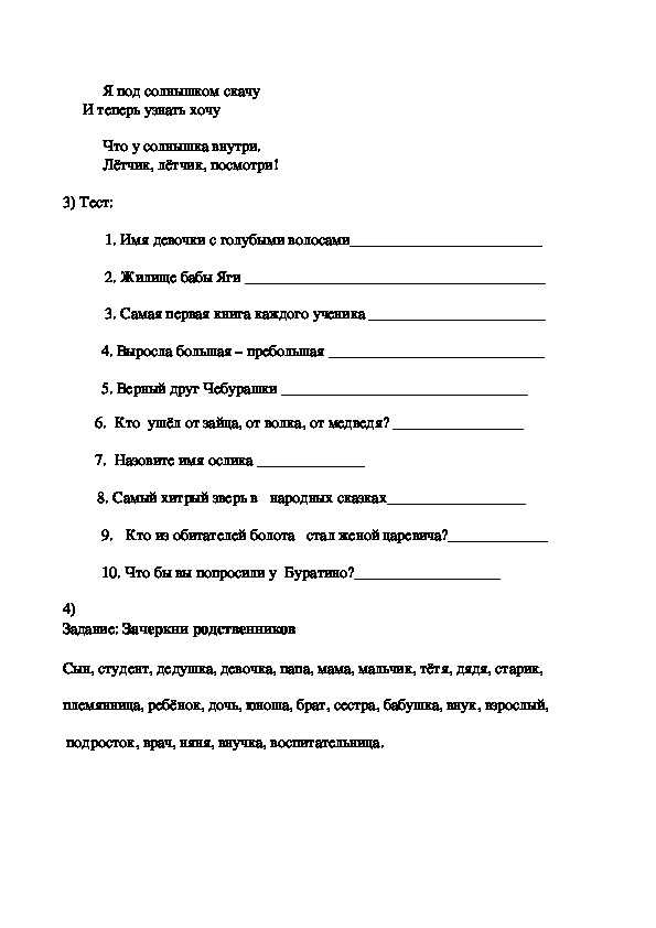 Литературное чтение 4 класс