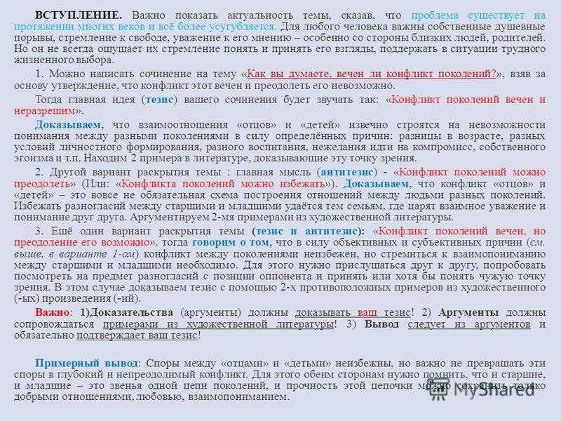 Итоговое сочинение поколения. Итоговое сочинение конфликт отцов и детей. Сочинение на тему отцы и дети. Конфликт между поколениями неизбежен. Сочинение на тему конфликт отцов и детей.