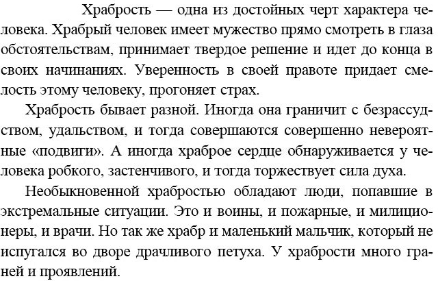Сочинение что такое мужество рассуждение 9 класс огэ 15.3