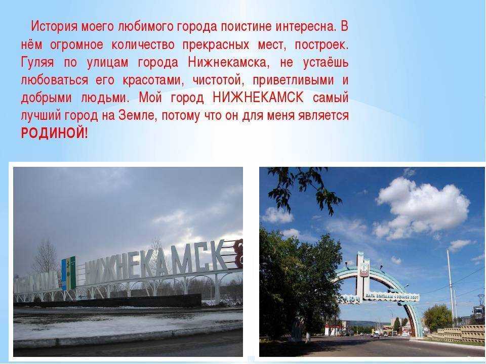 Сочинение мой город (1, 2, 3, 4, 5, 6 класс)