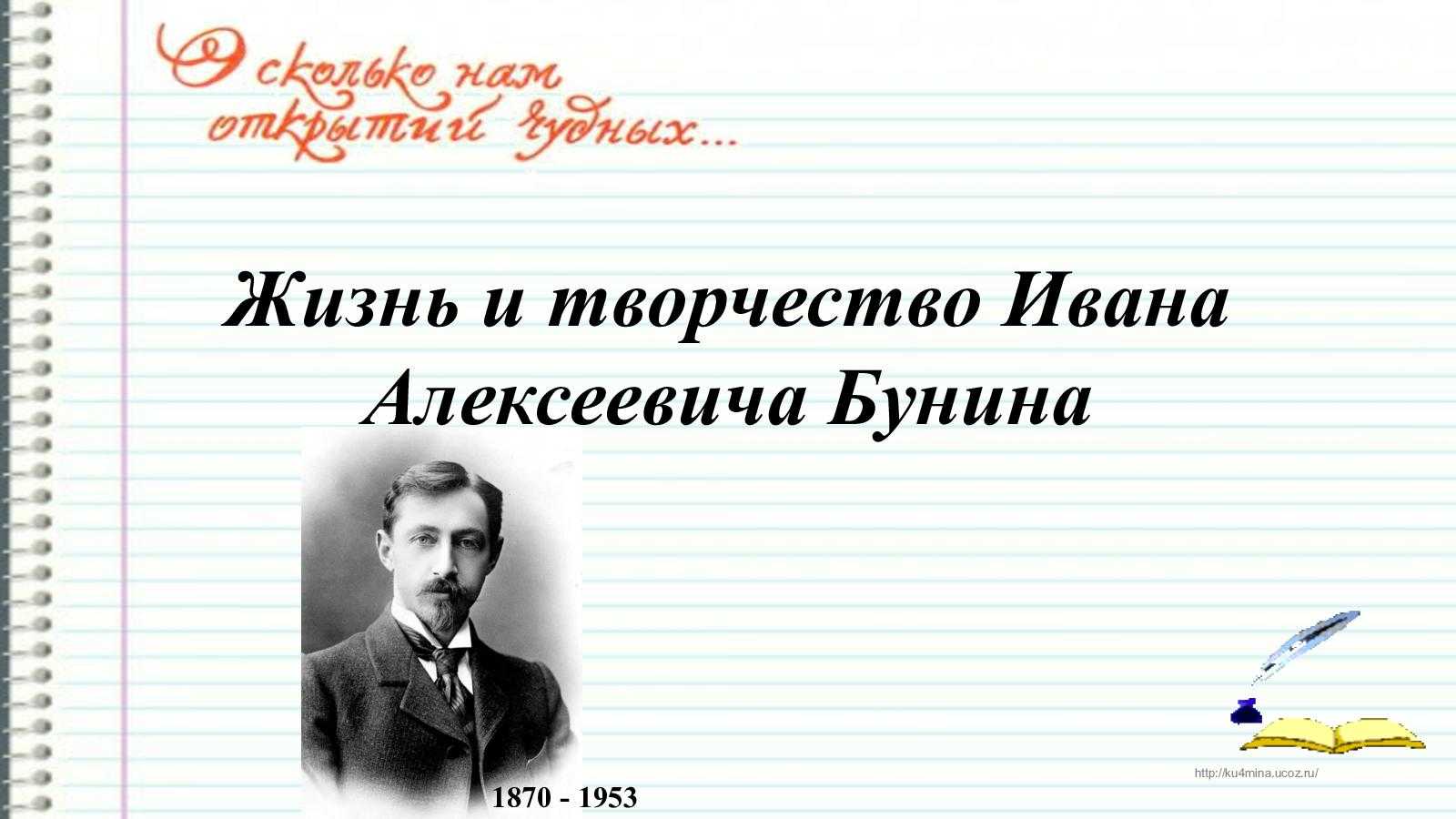 Презентация на тему мотивы бессмертия души в творчестве и а бунина