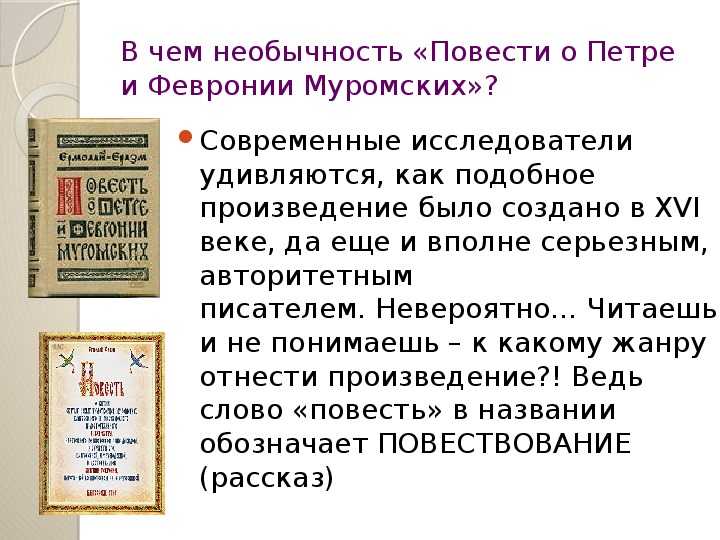 Почему повести о петре и февронии нет в великих  минеях четиих?