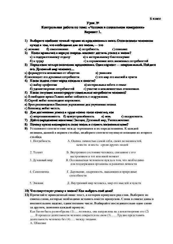 Обществознание. итоговый тест за 6 класс - контроль знаний