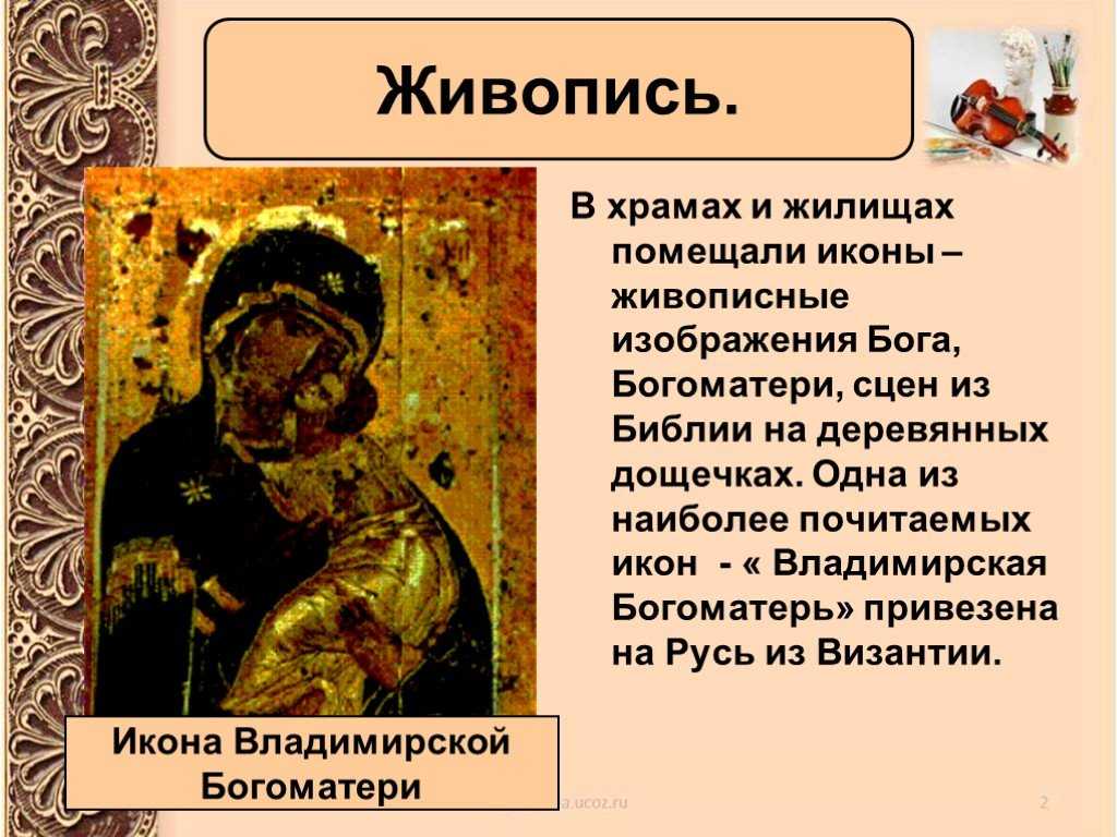 Доклад культуры византии 6 класс