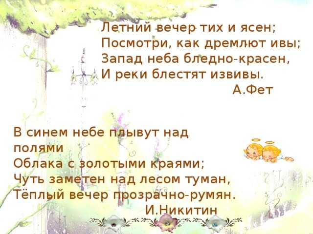 Анализ стихотворения «вечер» (а.а. фет) | литрекон