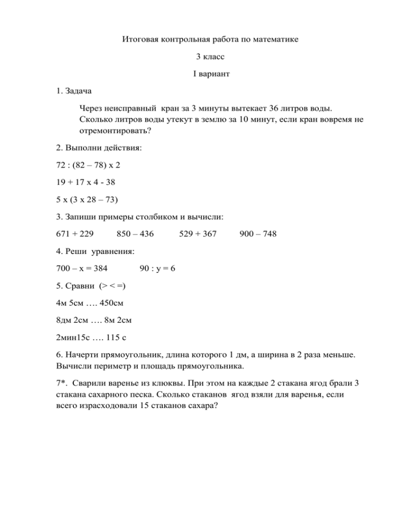 Контрольные работы по математике 3 класс "перспектива"